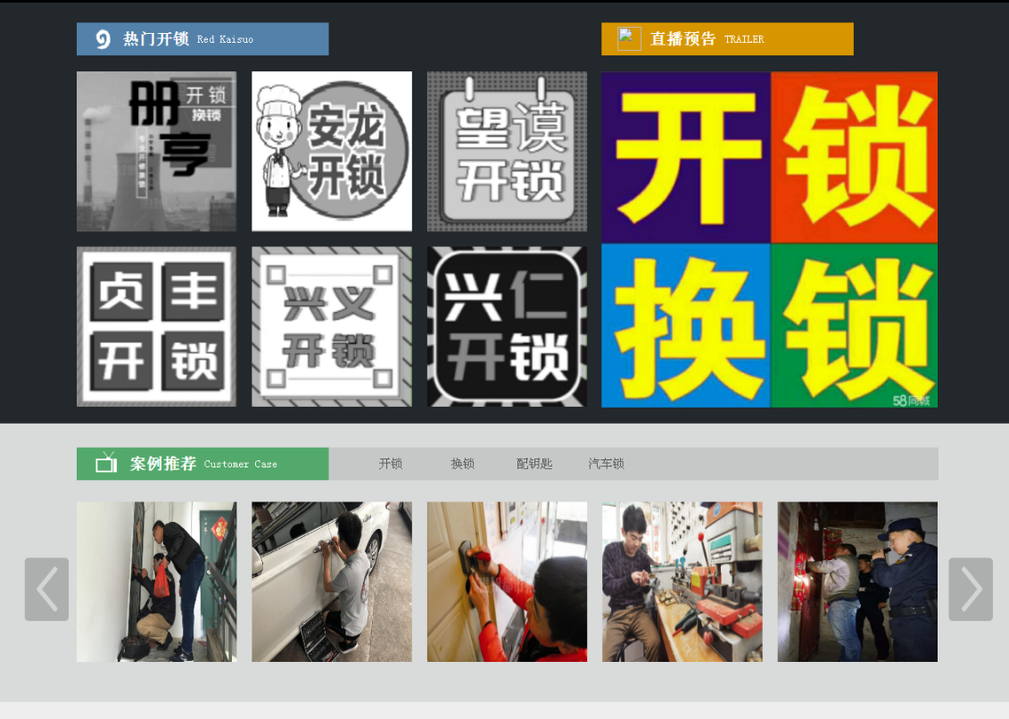 当阳黔西南开锁网门户网站